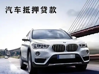 枣阳车抵贷如何办理押车和不押车?