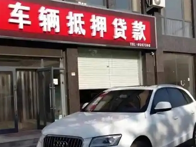 枣阳不押车贷款办理条件是什么？